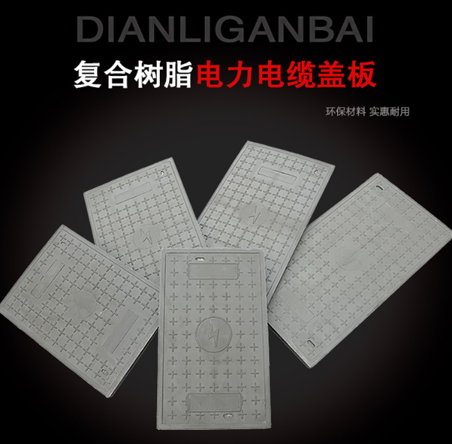文成树脂复合电力盖板展示